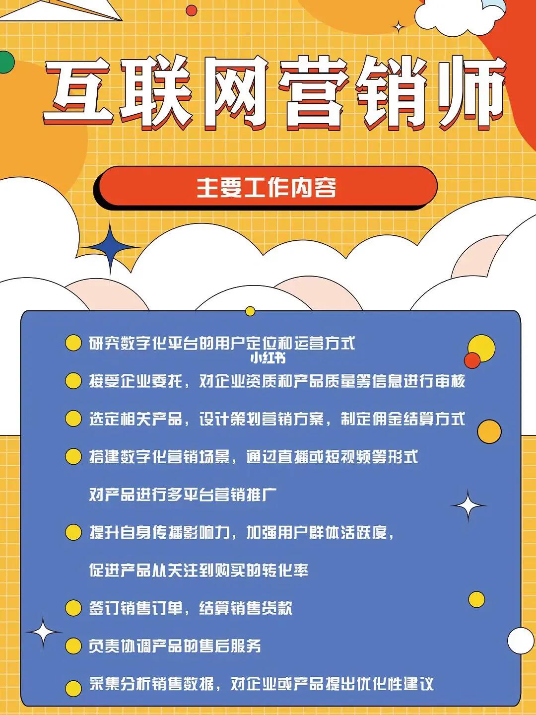 互聯(lián)網(wǎng)營(yíng)銷師證書開(kāi)啟報(bào)考通道 開(kāi)啟互聯(lián)網(wǎng)銷售職業(yè)新篇章